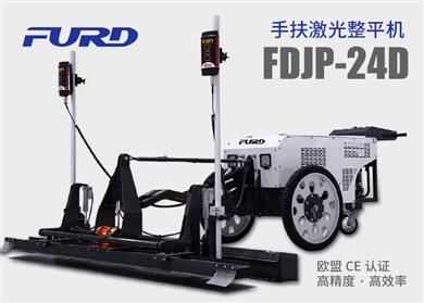 FDJP-24D 手扶激光整平機(jī) 混凝土整平機(jī)